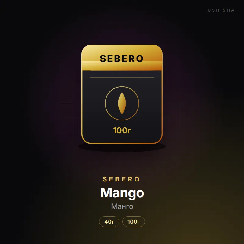 Sebero Mango (Манго)