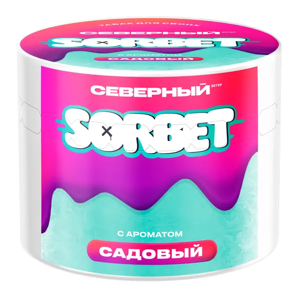 Северный Садовый Сорбет