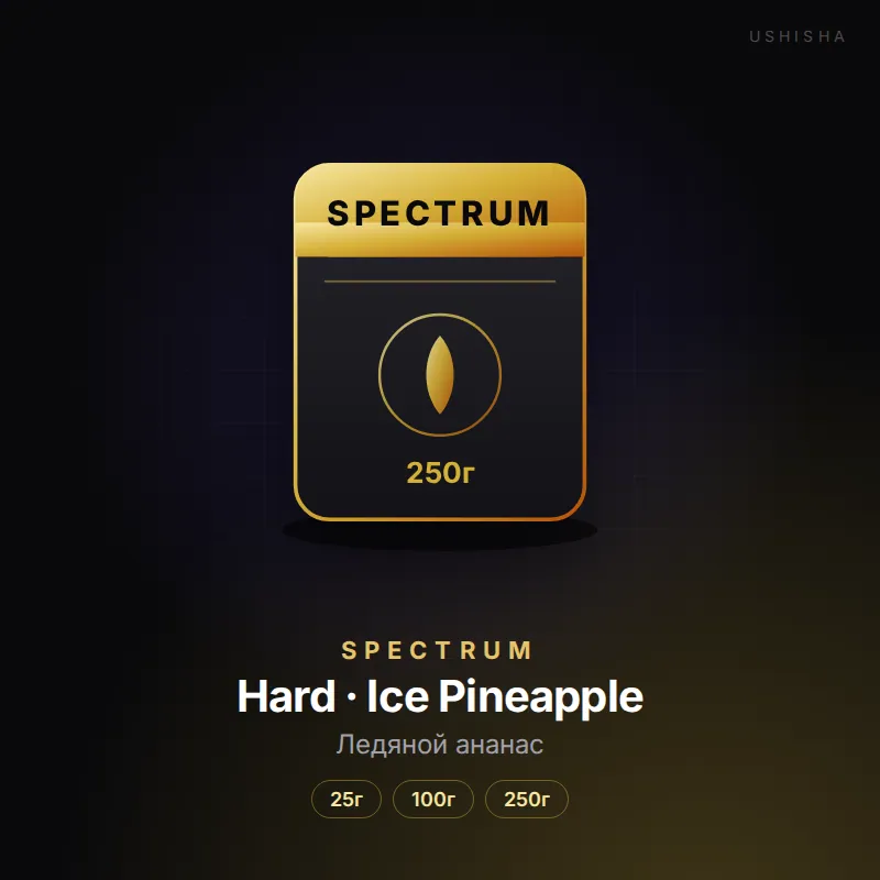 Spectrum Hard · Ice Pineapple (Ледяной ананас)
