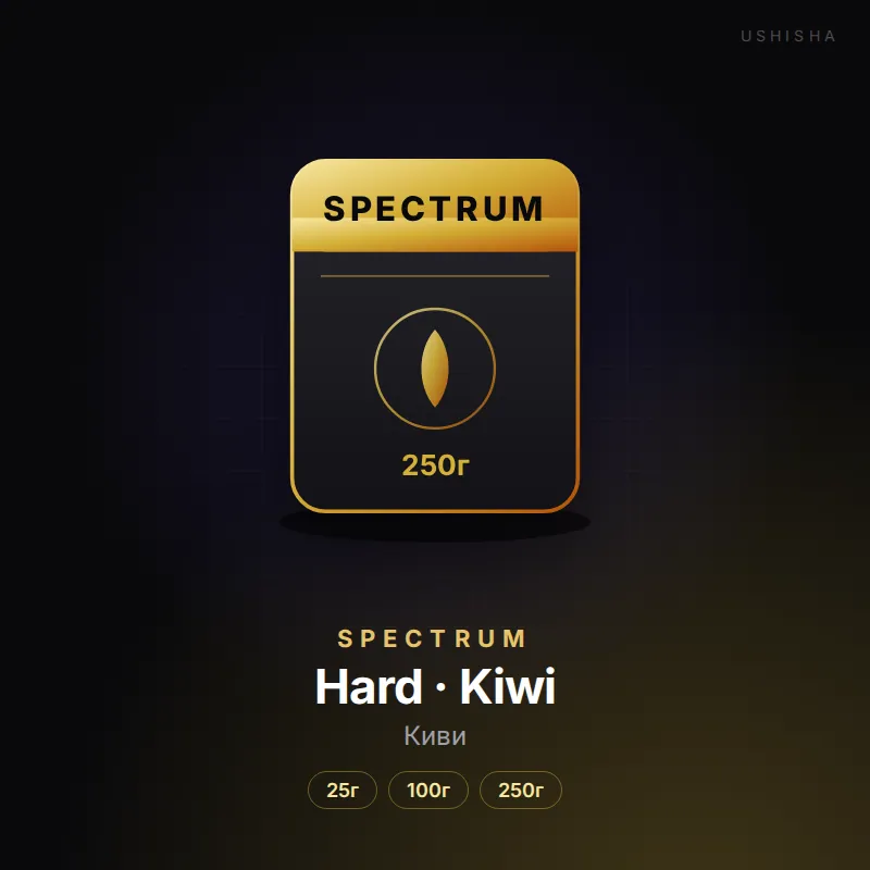 Spectrum Hard · Kiwi (Киви)