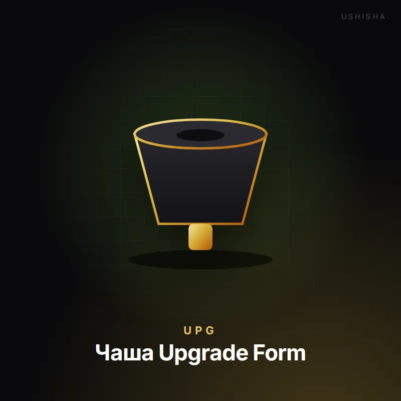 UPG Чаша Upgrade Form, малая