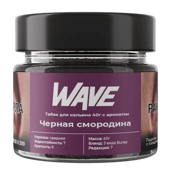 Wave Черная Смородина