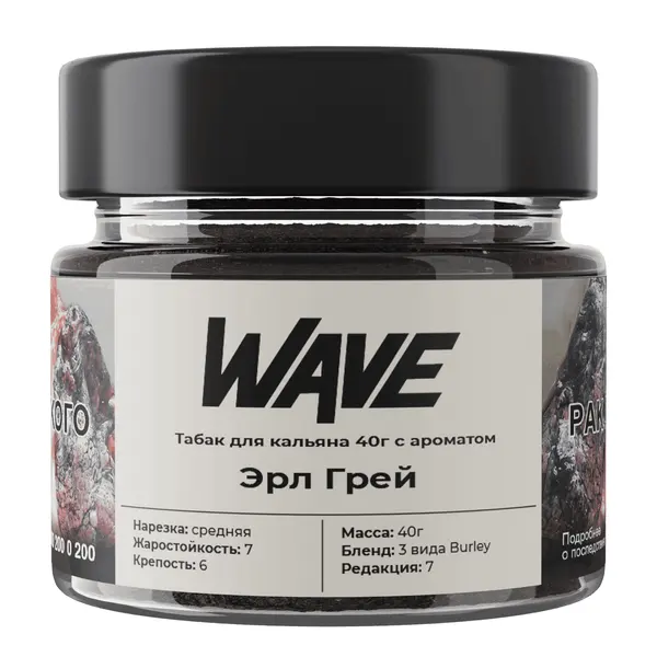 Wave Эрл Грей