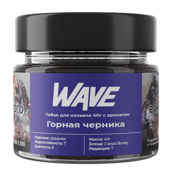 Wave Горная Черника