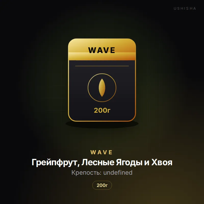 Wave Грейпфрут, Лесные Ягоды и Хвоя