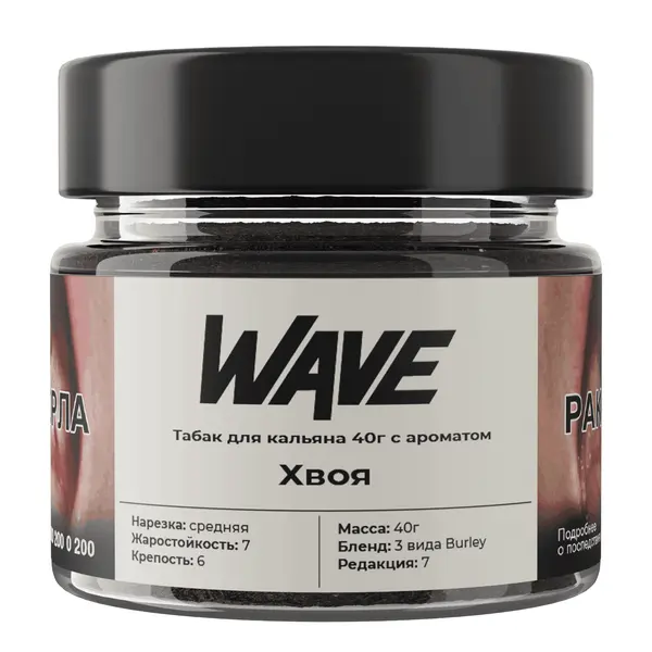 Wave Хвоя