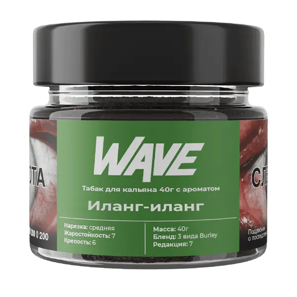 Wave Иланг-Иланг