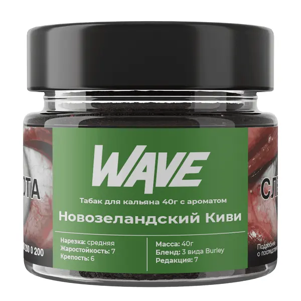 Wave Новозеландский Киви