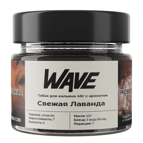 Wave Свежая Лаванда