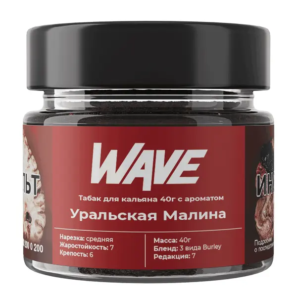 Wave Уральская Малина
