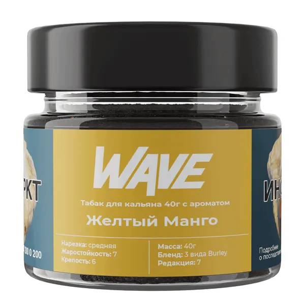 Wave Желтое Манго