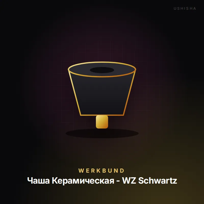 Werkbund Чаша Керамическая - WZ Schwartz