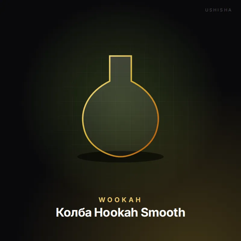 Wookah Колба Hookah Smooth