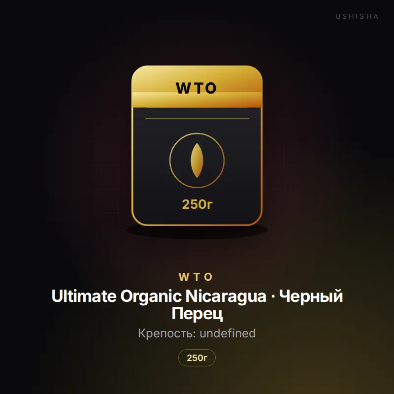 WTO Ultimate Organic Nicaragua · Черный Перец